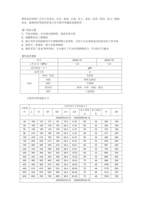 上海环巨阀门有限公司-Z45X-10、Z45X-16 弹性座封闸阀