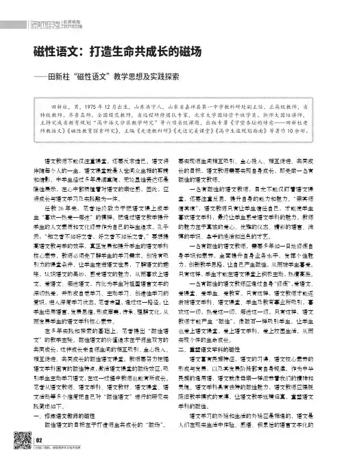 磁性语文打造生命共成长的磁场——田新柱“磁性语文”教学思想及实践探索
