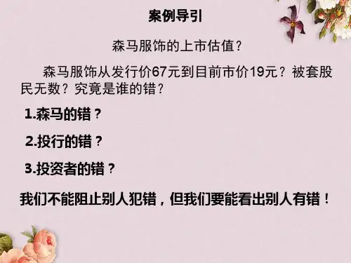 企业价值评估及案例分析(ppt 69页)