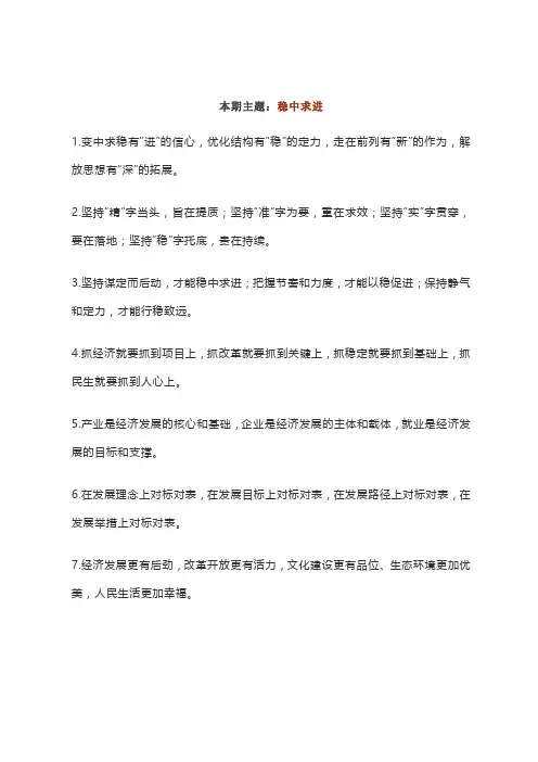 88主题词：稳中求进