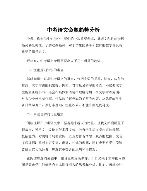中考语文命题趋势分析