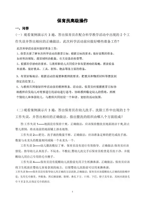 保育员高级操作(高)含答案