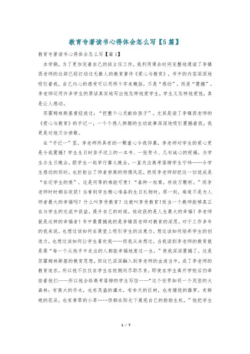 教育专著读书心得体会怎么写【5篇】