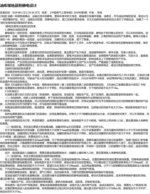 油库接地及防静电设计
