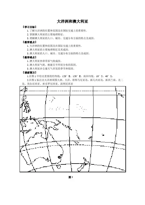 大洋洲和澳大利亚学案导学