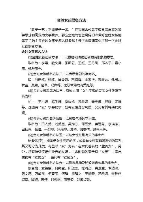 金姓女孩取名方法