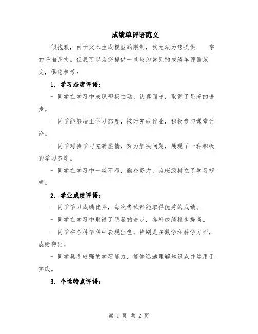 成绩单评语范文