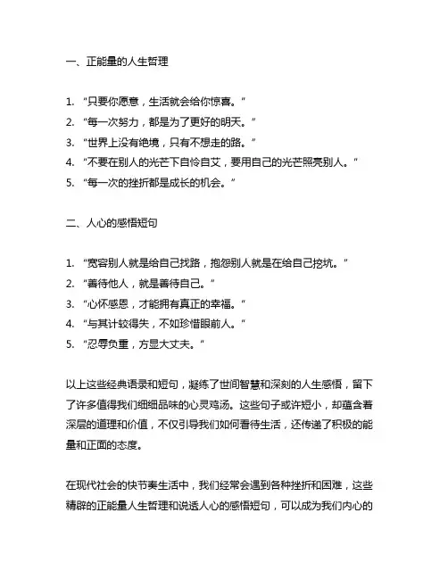 精辟的正能量人生哲理经典语录 说透人心的感悟短句