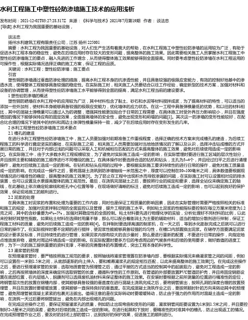 水利工程施工中塑性砼防渗墙施工技术的应用浅析