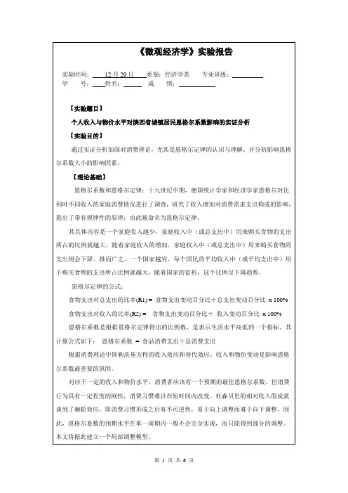 《微观经济学》实验报告终结版