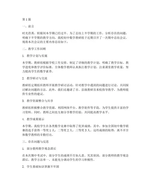 初中数学教研组期中总结(3篇)