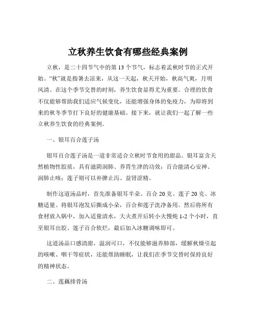 立秋养生饮食有哪些经典案例