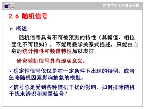 第二章信号分析基础随机信号和相关分析080327