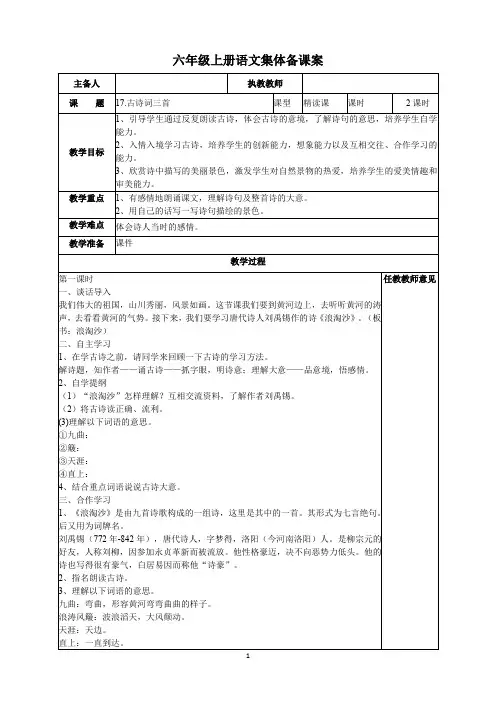 部编六年级语文上册第六单元教案集体备课案
