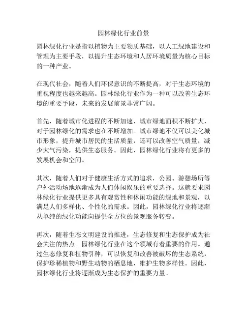 园林绿化行业前景