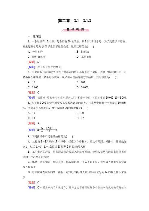 (人教b版)数学必修三练习：2.1.2系统抽样(含答案)