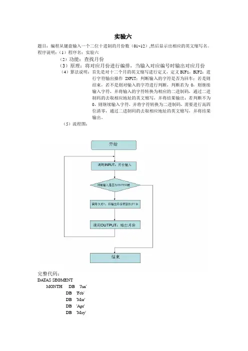 微机原理实验报告