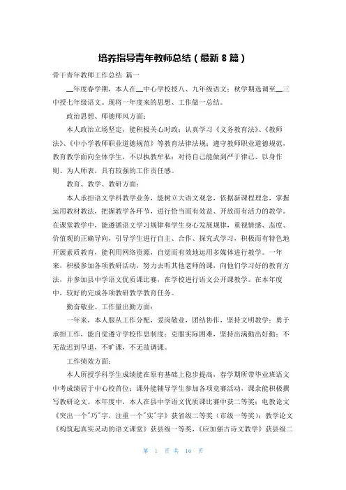 培养指导青年教师总结(最新8篇)
