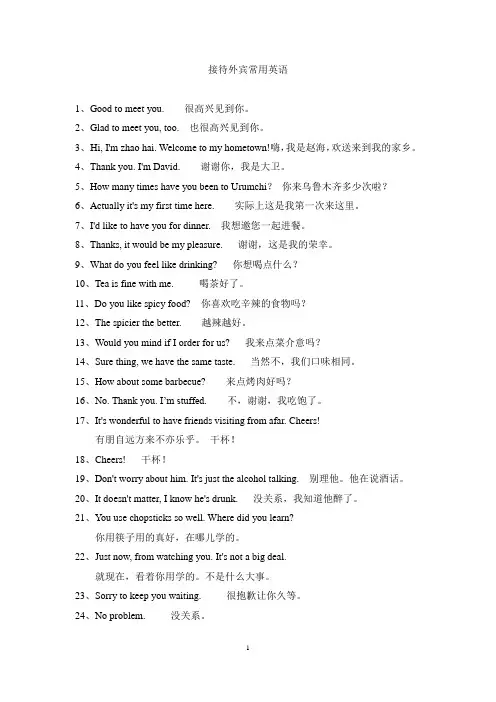 接待外宾常用英语140句