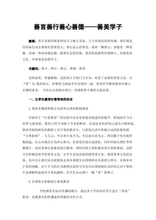 善言善行善心善德——善美学子