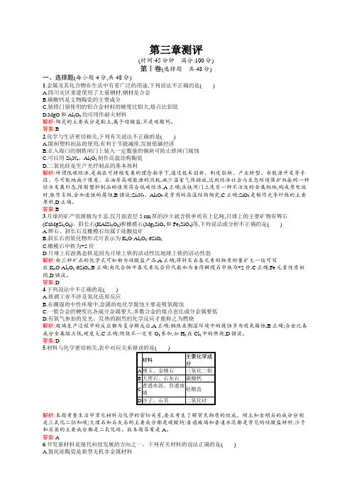 高中-高二化学人教版选修1练习：第3章 探索生活材料 测评 Word版含答案