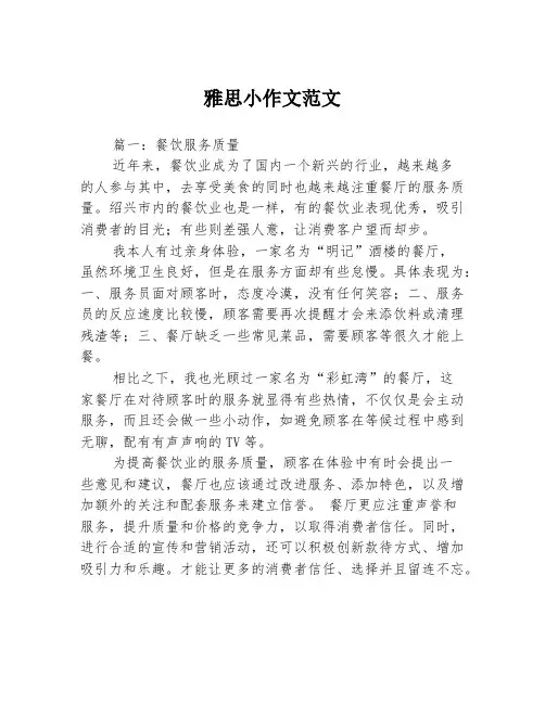 雅思小作文范文