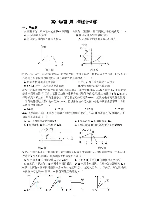 高一物理第二章综合训练