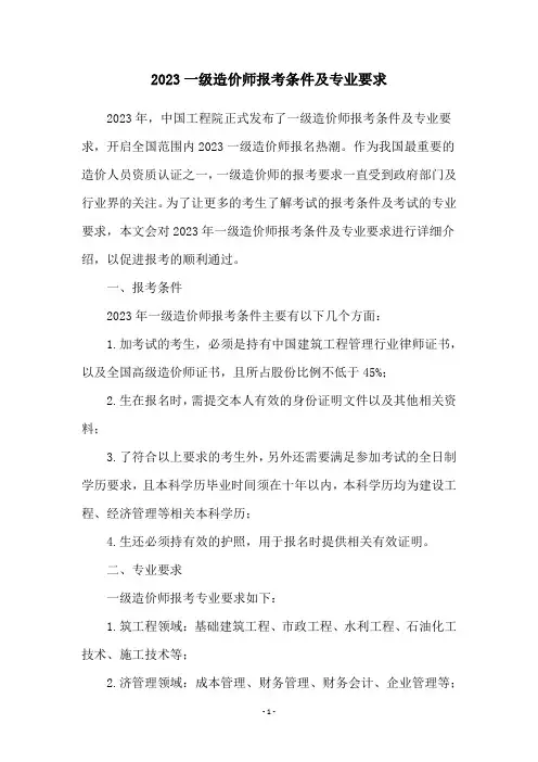 2023一级造价师报考条件及专业要求