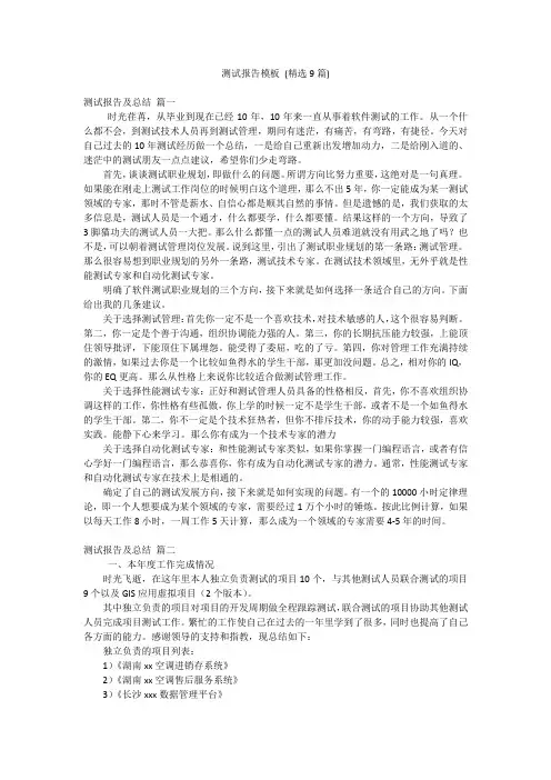 测试报告模板 (精选9篇)