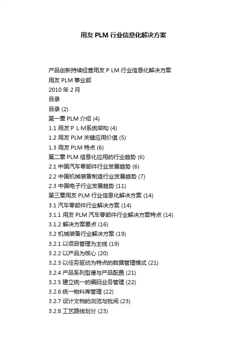用友PLM行业信息化解决方案