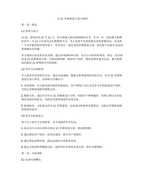 双11营销策划方案互联网
