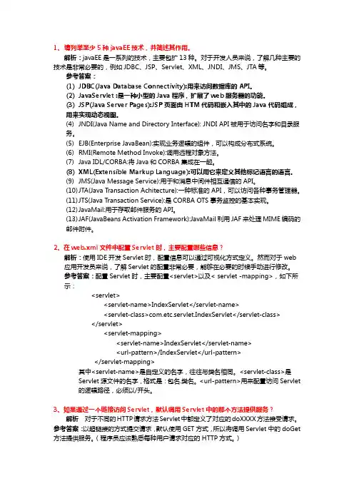 JavaWeb网站设计期末复习资料-简答题