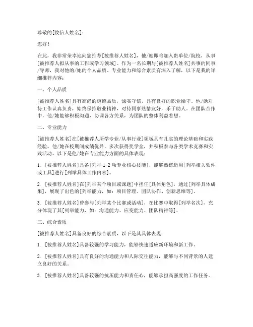 推荐信格式范文中文