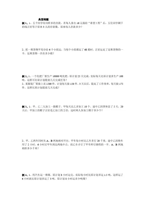 典型例题