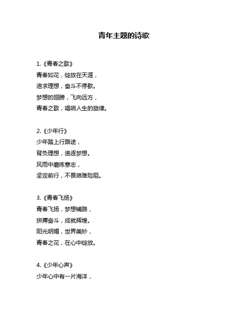 青年主题的诗歌