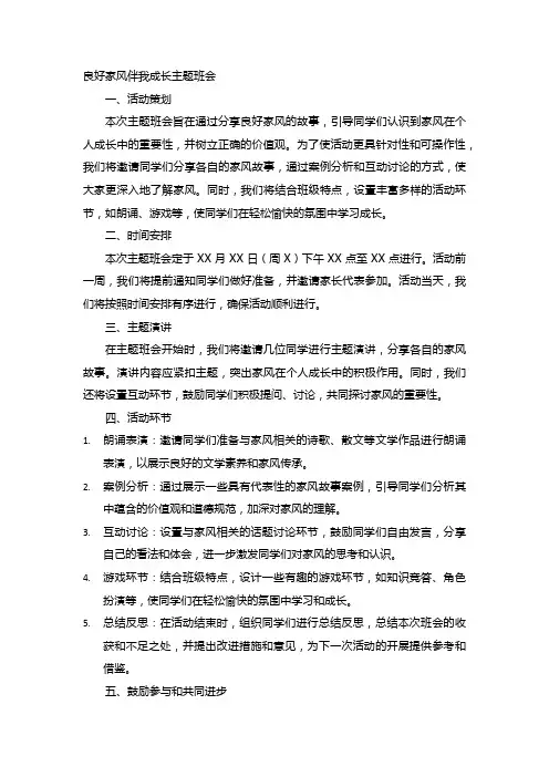良好家风伴我成长主题班会