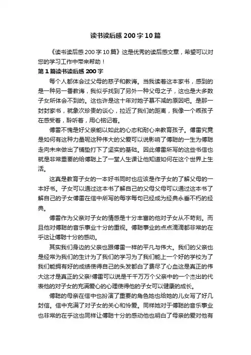 读书读后感200字10篇