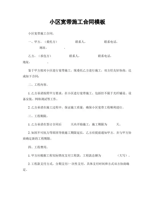 小区宽带施工合同模板