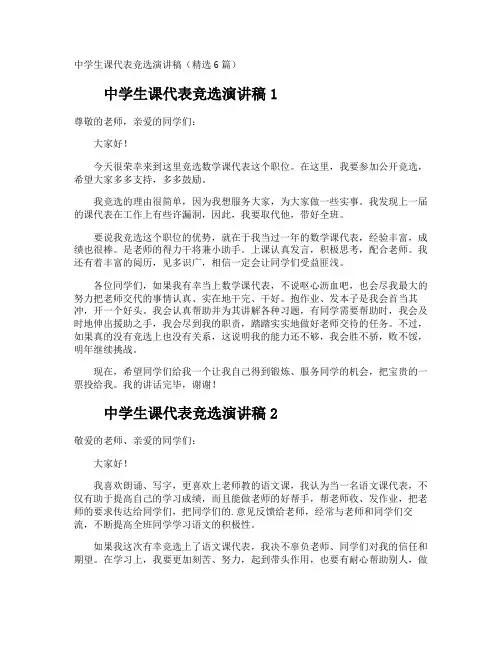 中学生课代表竞选演讲稿