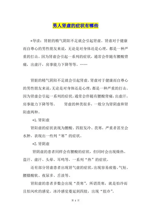 男人肾虚的症状有哪些1