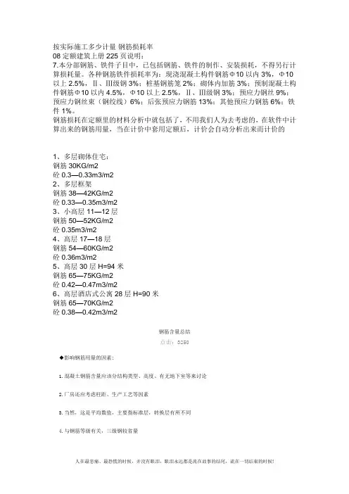 各种建筑工程钢筋含量