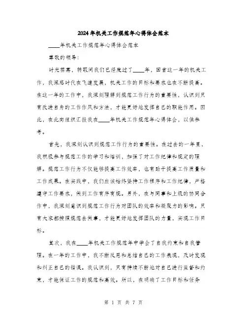 2024年机关工作规范年心得体会范本(三篇)