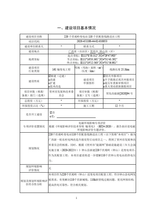 变电站110千伏配套线路送出工程环评报告公示