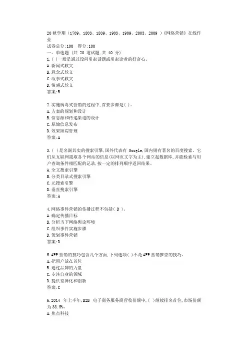 南开20秋学期《网络营销》在线作业【标准答案】