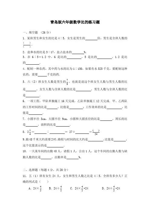 青岛版六年级数学第四单元比的练习题