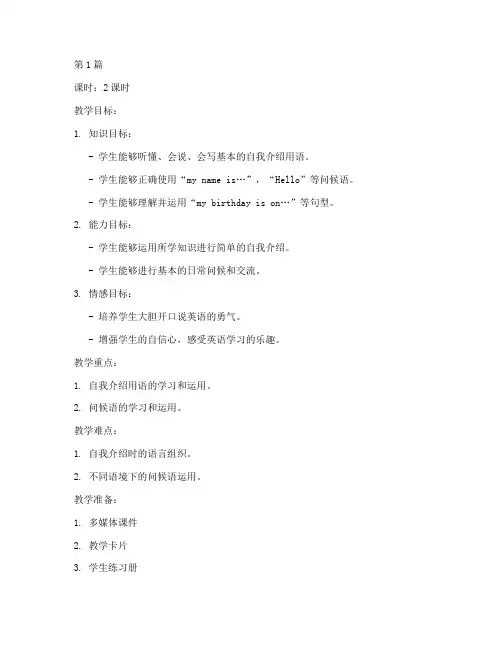 七年级仁爱英语教案(3篇)