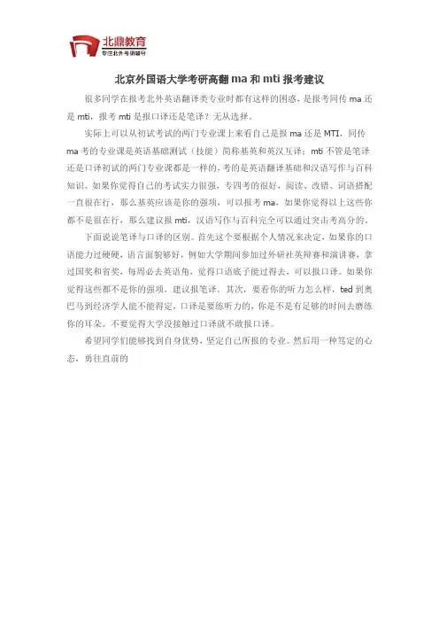 北京外国语大学考研高翻ma和mti报考建议
