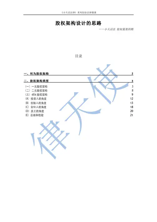 股权架构设计的思路