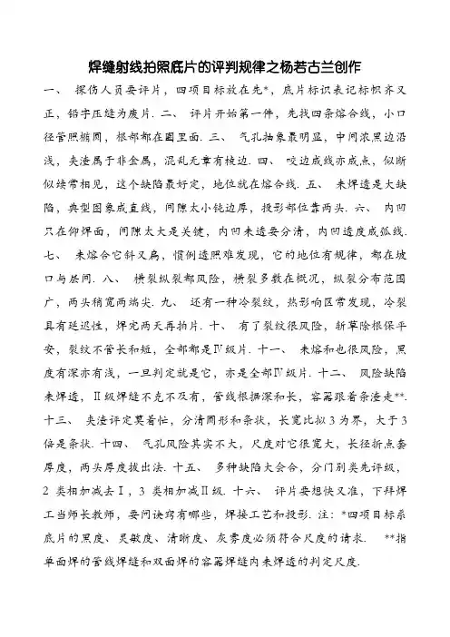 焊缝RT底片的评判规律及典型缺陷图谱