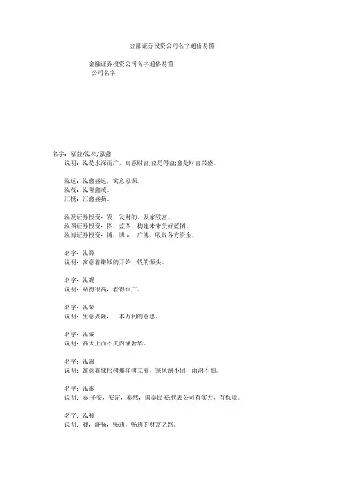 金融证券投资公司名字通俗易懂